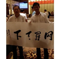 茂名市委原書(shū)記、廣東省政協(xié)原副主席王兆林題字贈(zèng)